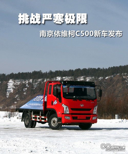 南京依維柯C500新車