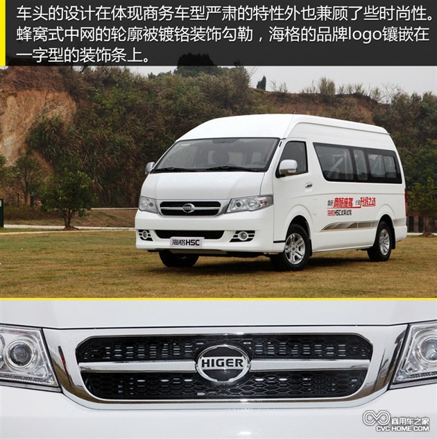 個(gè)性化定制是亮點(diǎn) 體驗(yàn)海格輕型客車H5C 商用車網(wǎng)報(bào)道3