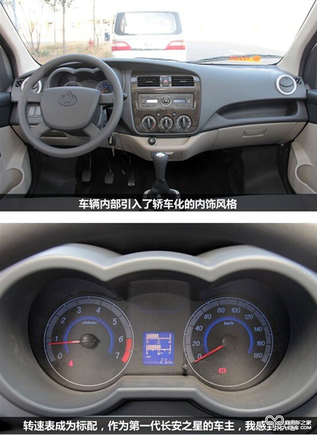 新長(zhǎng)安之星  商用車(chē)之家