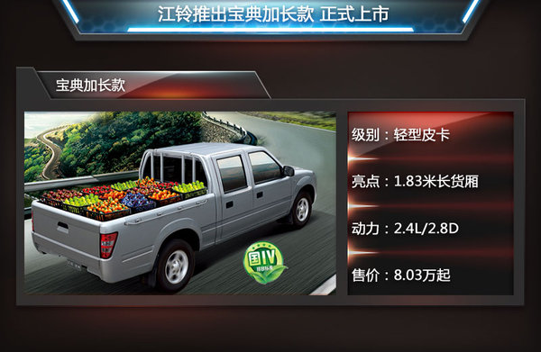 江鈴?fù)茖毜浼娱L版1  商用車之家