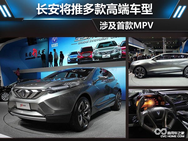 長安將推多款高端車型 涉及首款MPV