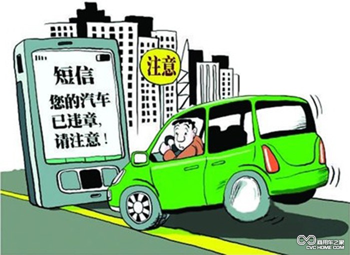 汽車違章短信通知圖