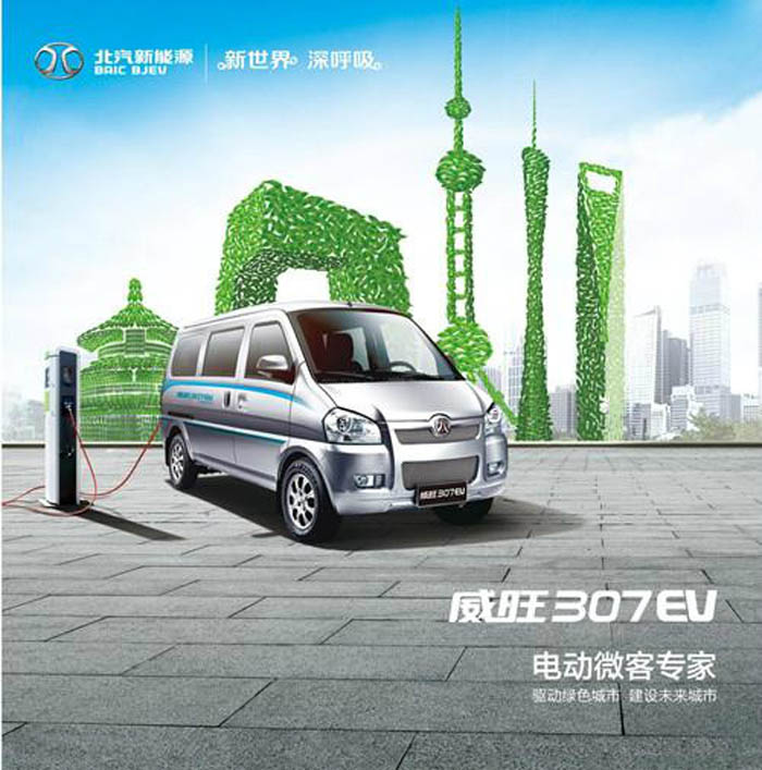 北汽威旺307EV 電動微客