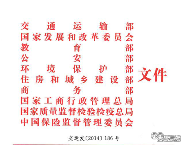 2014年9月，十部委會(huì)簽發(fā)布的《關(guān)于促進(jìn)汽車維修業(yè)轉(zhuǎn)型升級(jí)提升服務(wù)質(zhì)量的指導(dǎo)意見(jiàn)》