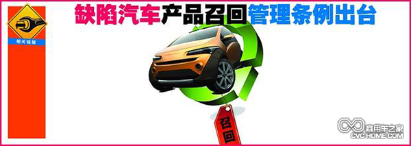 2014年10月，國(guó)家質(zhì)檢總局發(fā)布《缺陷汽車(chē)產(chǎn)品召回管理?xiàng)l例實(shí)施辦法（征求意見(jiàn)稿）》